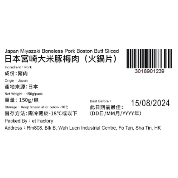 日本 宮崎大米豚豬梅肉片 ( 150克 )