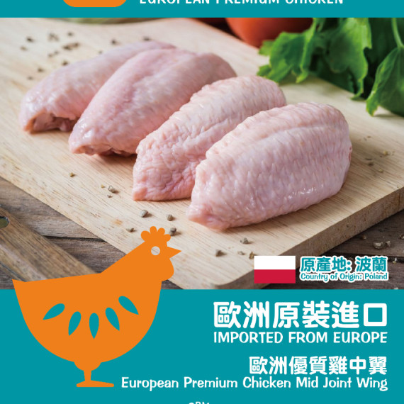 波蘭 SuperDrob 優質無添加激素珍寶雞中翼 ( 1公斤 )