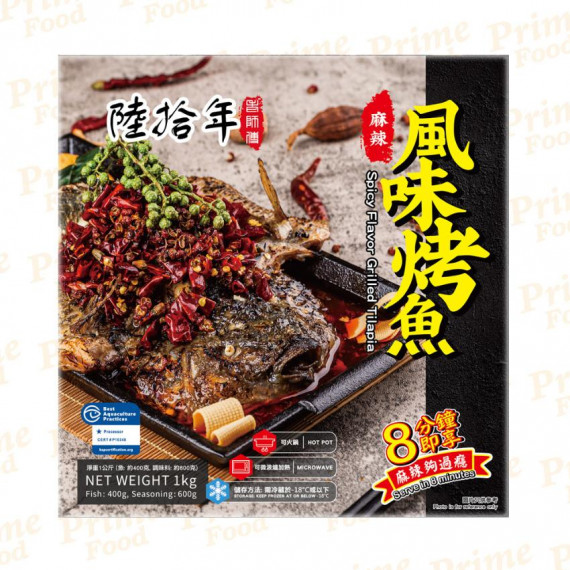 陸拾年老師傅 風味烤魚 ( 麻辣味 ) ( 加熱即食 ) ( 1公斤 )