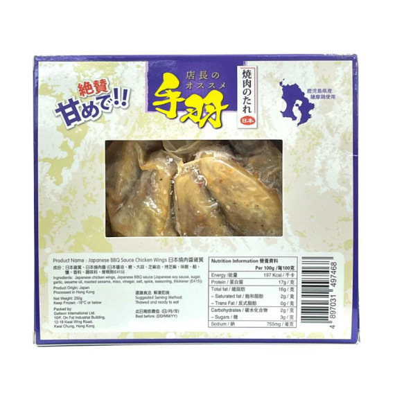 日本鹿兒島 薩摩燒肉醬雞翼 ( 解凍即食 ) ( 5隻 / 250克 )